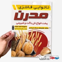 طرح psd تراکت فروشگاه نان فانتزی