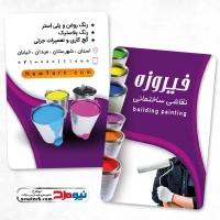 دانلود طرح کارت ویزیت نقاشی ساختمان