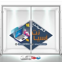 طرح لایه باز برچسب شیشه کافی نت