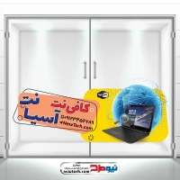 دانلود طرح استیکر شیشه دفتر خدمات اینترنتی