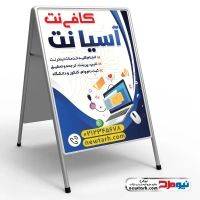 طرح لایه باز تابلو هشتی کافی نت