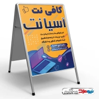 طرح psd تابلو هشتی دفتر خدمات اینترنتی