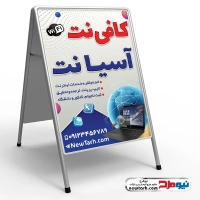 دانلود طرح تابلو تاشو کافی نت
