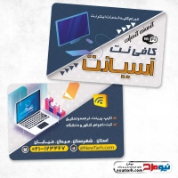 طرح کارت ویزیت لایه باز کافی نت