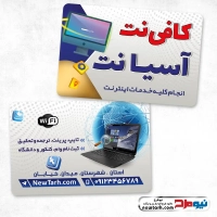 طرح کارت ویزیت دفتر خدمات اینترنتی