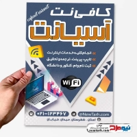 طرح تراکت لایه باز کافی نت