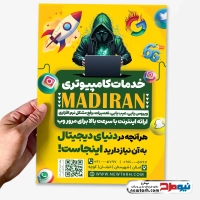 طرح تراکت کافی نت و خدمات کامپیوتری