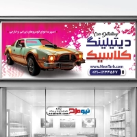 طرح لایه باز بنر دیتیلینگ خودرو
