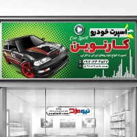 طرح لایه باز تابلو اسپرت اتومبیل