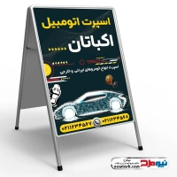 دانلود طرح تابلو هشتی تزئینات لوکس اتومبیل