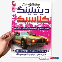 طرح لایه باز تراکت دیتیلینگ خودرو