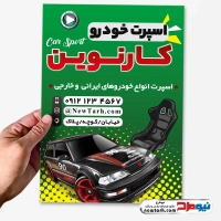 طرح لایه باز تراکت اسپرت خودرو