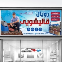 طرح لایه باز بنر قالیشویی