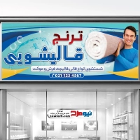 طرح بنر قالی شویی و مبل شویی