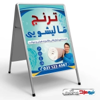 طرح psd تابلو هشتی قالی شویی