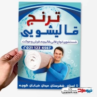 دانلود طرح تراکت قالیشویی