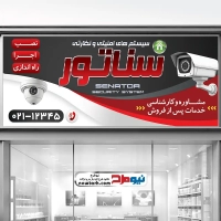 طرح تابلو فروشگاه دوربین مدار بسته و سیستم حفاظتی