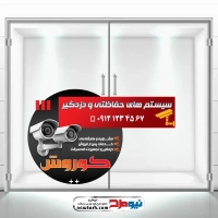 طرح لایه باز برچسب شیشه سیستم امنیتی و نصب دوربین مداربسته