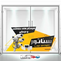 طرح استیکر شیشه سیستم حفاظتی و نصب دوربین مداربسته