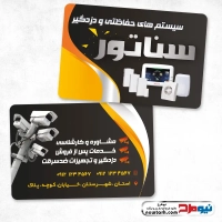 طرح لایه باز کارت ویزیت سیستم های حفاظتی و دزدگیر