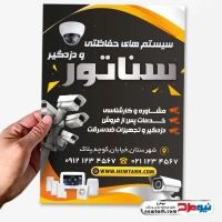 طرح تراکت نصب دوربین مداربسته و دزدگیر
