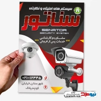 طرح لایه باز تراکت فروشگاه دوربین مدار بسته