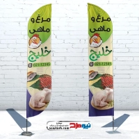 طرح لایه باز پرچم بادبانی فروشگاه مرغ و ماهی