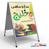طرح تابلو تاشو لایه باز مرغ فروشی