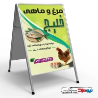 طرح psd تابلو هشتی فروشگاه مرغ و ماهی