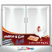 دانلود طرح استیکر شیشه مرغ فروشی