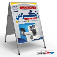 دانلود طرح تابلو هشتی فروش انواع کولر آبی و گازی