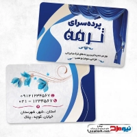 طرح کارت ویزیت پرده سرا