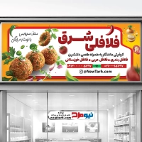طرح لایه باز بنر فلافلی