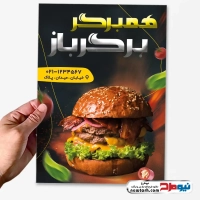 طرح لایه باز تراکت همبرگر فروشی