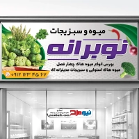 طرح لایه باز بنر سبزی فروشی