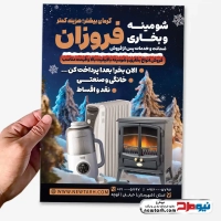 طرح لایه باز تراکت فروش بخاری