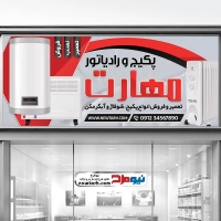 طرح psd بنر فروشگاه پکیج و شوفاژ