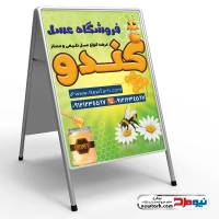 طرح لایه باز تابلو هشتی فروش عسل طبیعی