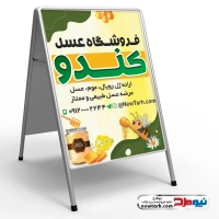 دانلود طرح تابلو تاشو فروش عسل طبیعی