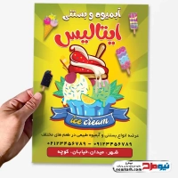 طرح لایه باز تراکت بستنی فروشی