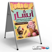 طرح لایه باز تابلو هشتی بستنی فروشی