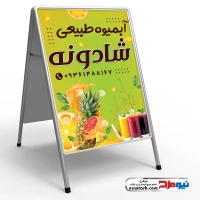 دانلود طرح تابلو هشتی فروش آبمیوه طبیعی