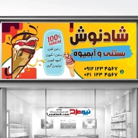فایل لایه باز بنر فروش آبمیوه و بستنی