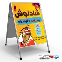 تابلو تاشو بستنی فروشی