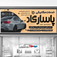 طرح psd بنر تعمیرگاه مکانیکی