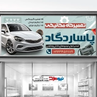 طرح بنر لایه باز خدمات مکانیکی