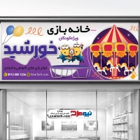 طرح بنر لایه باز خانه بازی