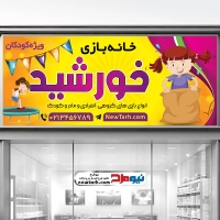 طرح psd بنر خانه بازی کودک