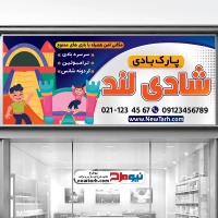 طرح تابلو لایه باز پارک بادی