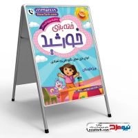 طرح لایه باز تابلو تاشو خانه بازی کودک